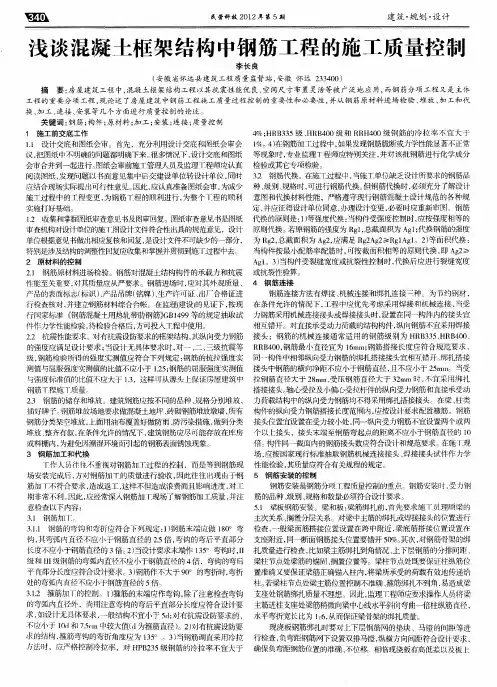 浅谈混凝土框架结构中钢筋工程的施工质量控制