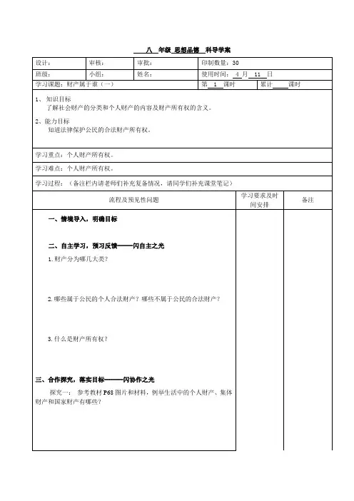 13财产属于谁_导学案