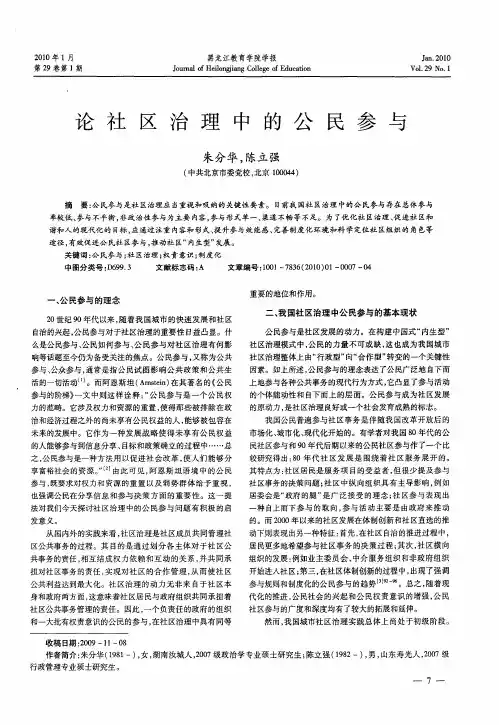 论社区治理中的公民参与