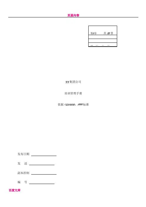 XX集团培训管理手册