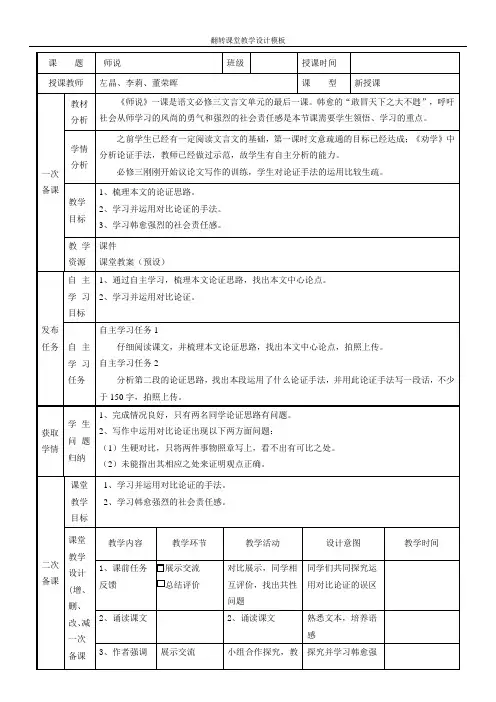 《师说》教学设计