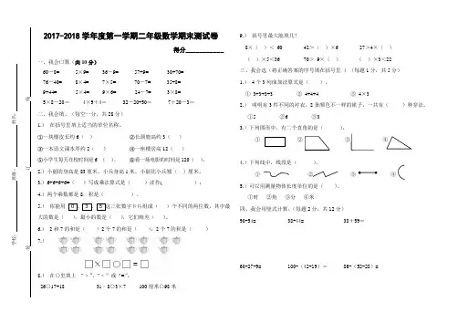 2年级 2017-2018学年第一学期 数学 期末测试题