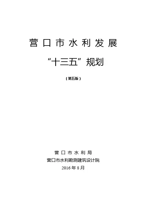 营口水利发展