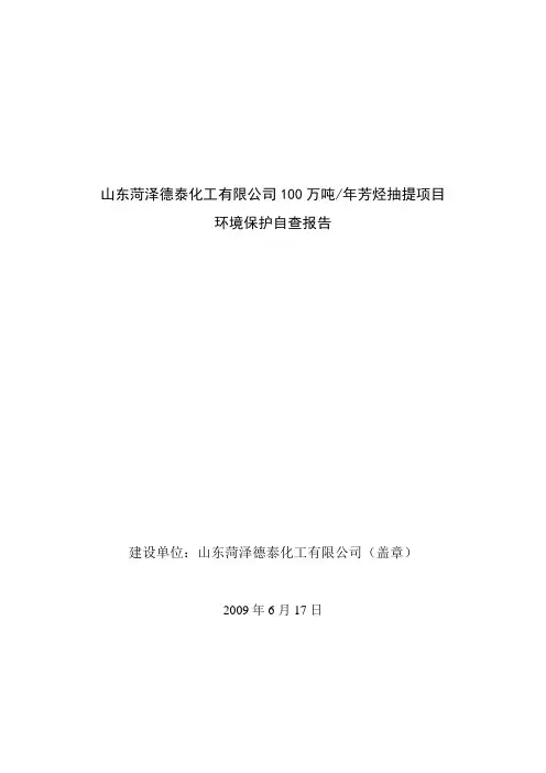 环境保护自查报告