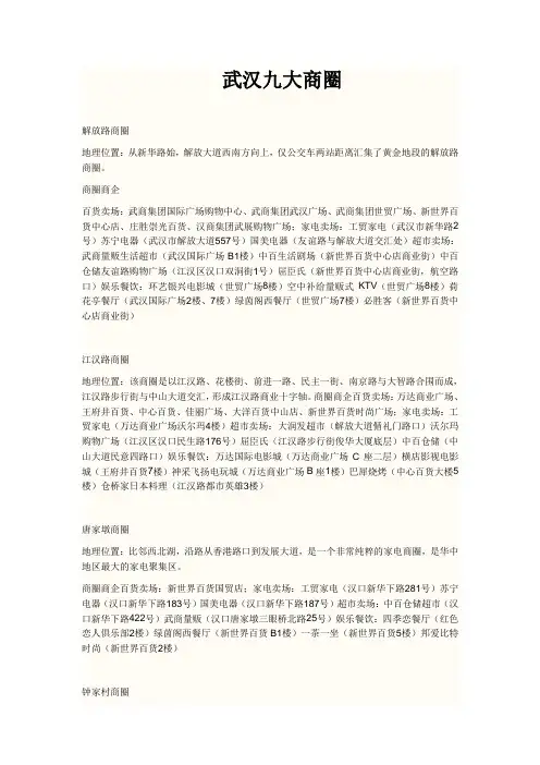 武汉九大商圈