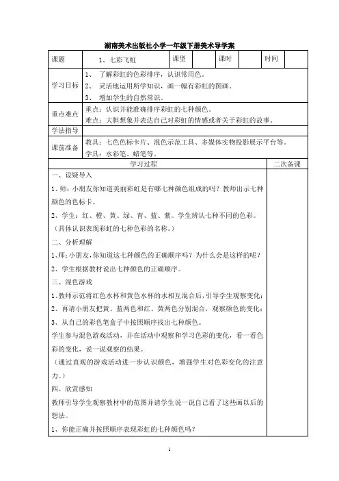湖南美术出版社小学美术一年级下册教学设计 2