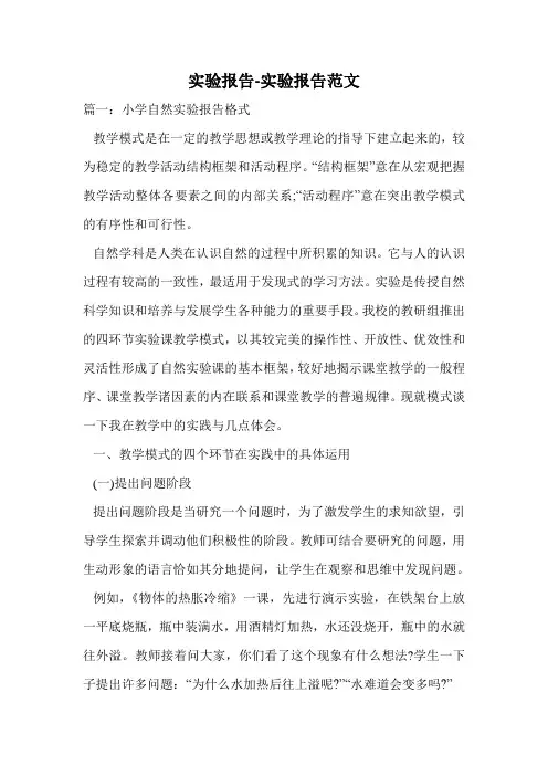 实验报告-实验报告范文.doc