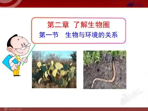第一节 生物与环境的关系------2016