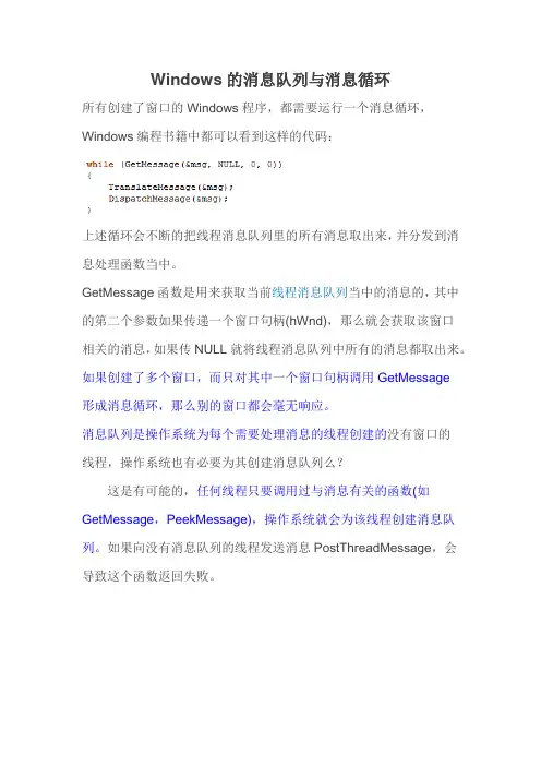 windows的消息队列与消息循环