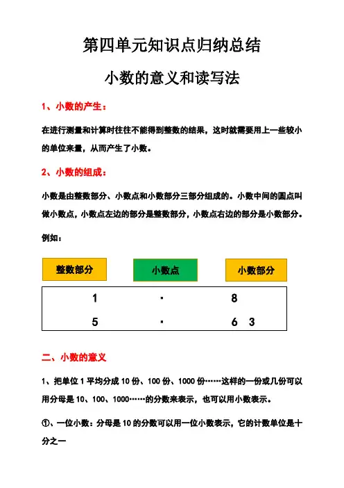 人教版四年级数学下册第四单元知识点归纳总结 2