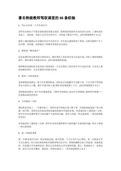著名特级教师驾驭课堂的66条经验