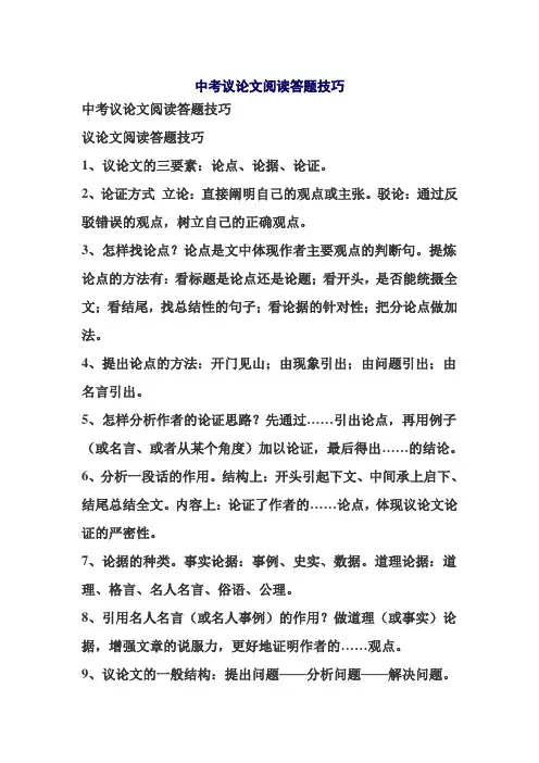 中考议论文阅读答题技巧