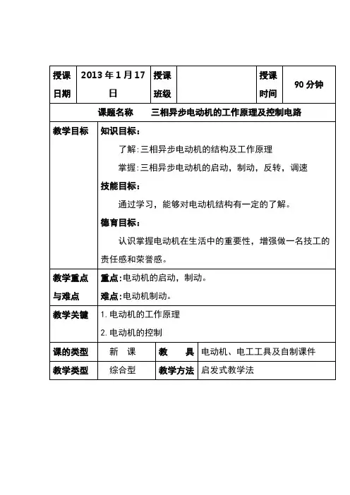 三相异步电动机及控制电路(教案)