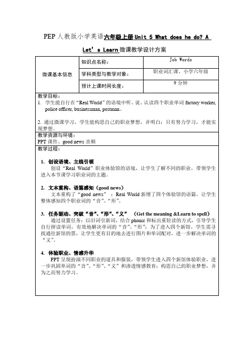 PEP人教版小学英语六年级上册Unit 5 What does he do A  Let’s Learn微课教学设计方案