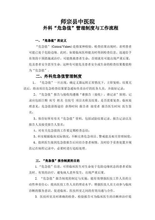 妇产科危急值