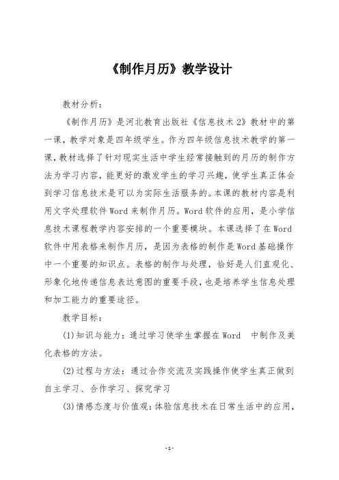 信息技术《制作月历》教学设计与反思