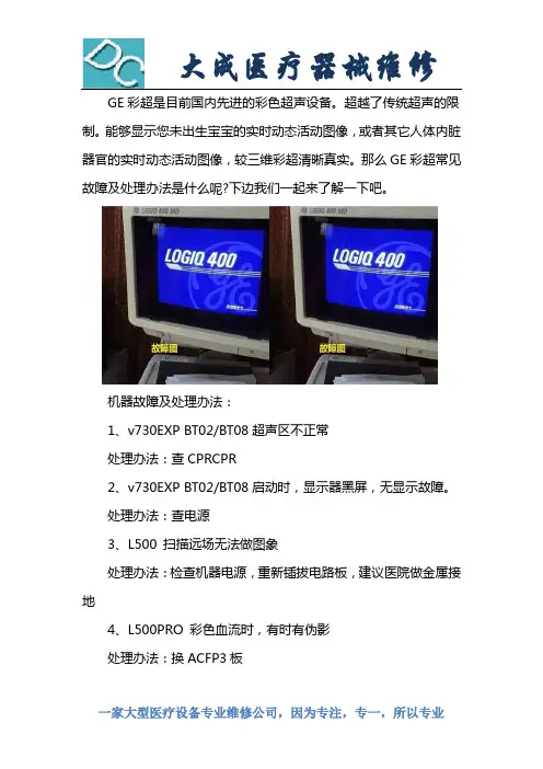 GE彩超维修服务中心