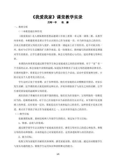 《我爱我家》课堂教学实录