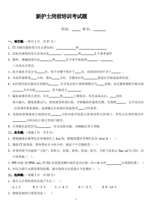 新护士岗前培训考试试题及答案