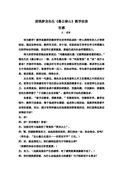 读钱梦龙《愚公移山》教学实录有感