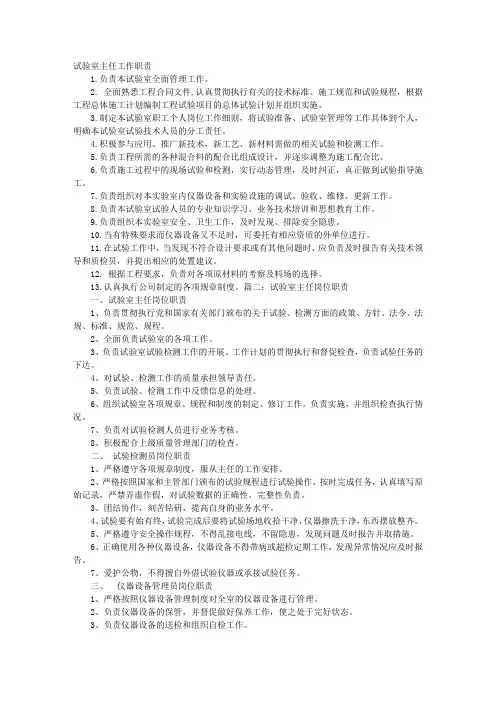 实验室主任岗位职责