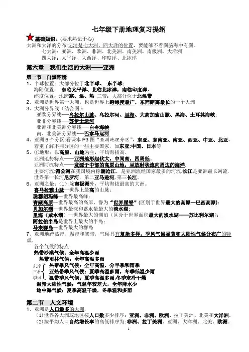 商务星球版地理七年级下册总复习提纲