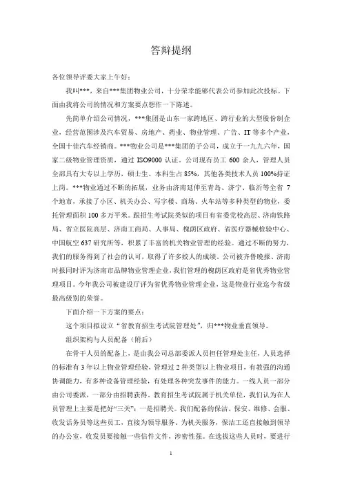 山东省教育招生考试院答辩提纲