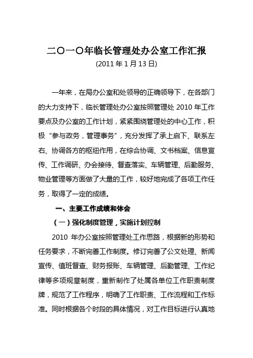 2010年办公室工作总结2