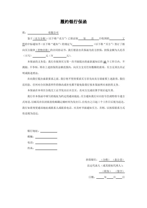 履约银行保函