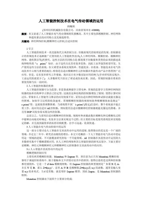 人工智能控制技术在电气传动领域的运用