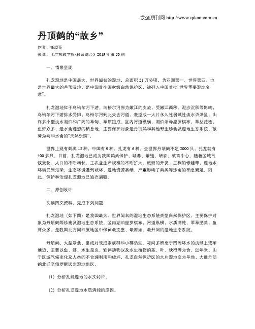 丹顶鹤的“故乡”