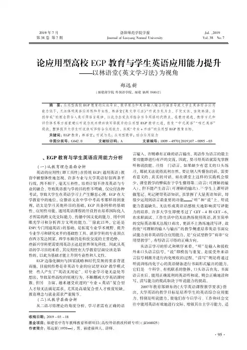 论应用型高校EGP教育与学生英语应用能力提升--以林语堂《英文学习