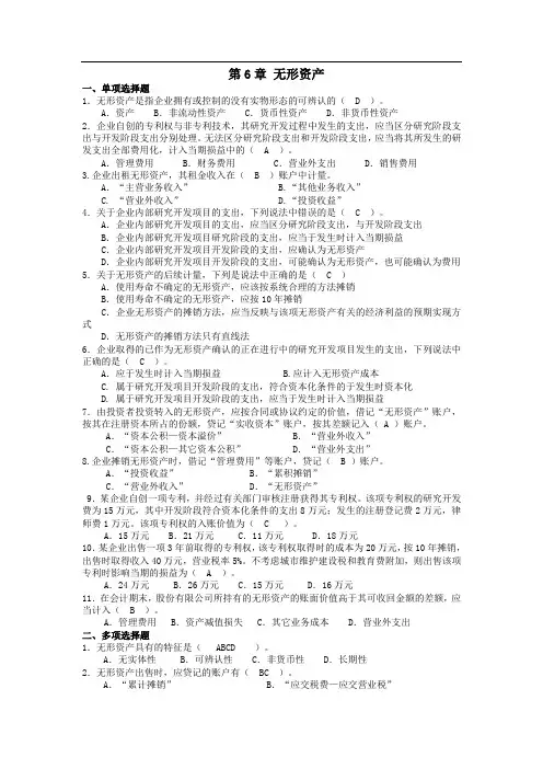 第6章 无形资产(答案版)