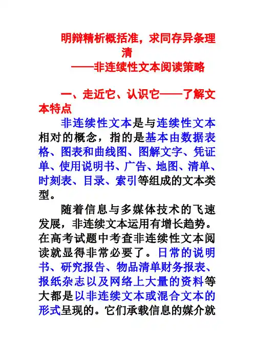 高考语文非连续性文本阅读策略