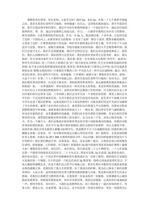教师代表在教师节座谈会上的发言(3篇)