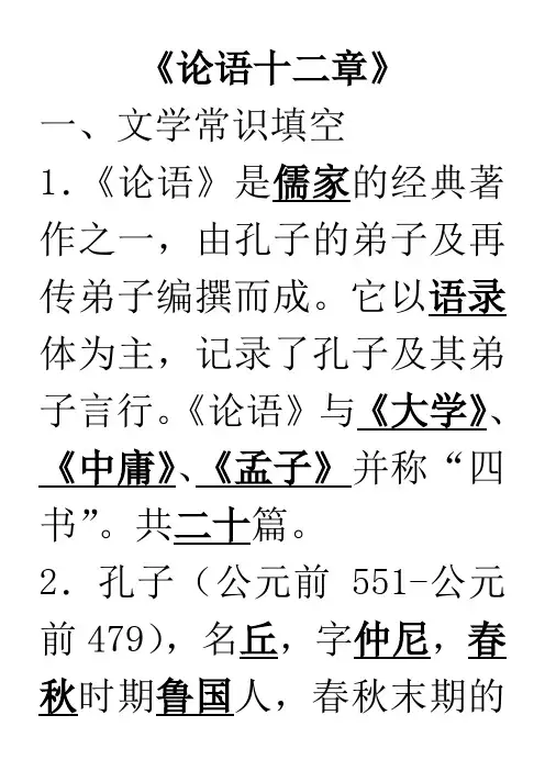 论语十二章专项阅读及答案