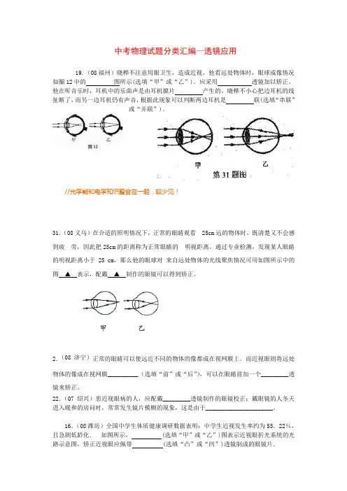 中考物理试题分类汇编透镜应用