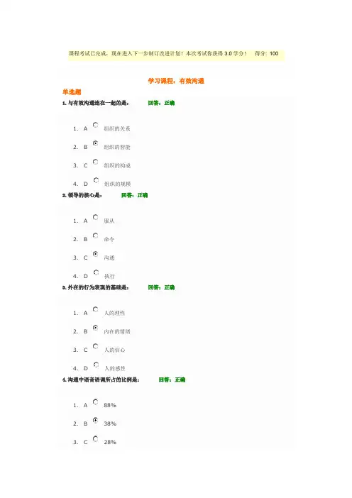 有效沟通试题及答案