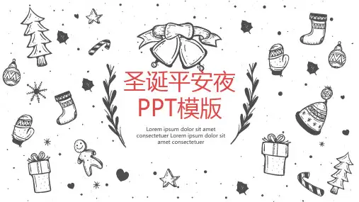 新版最新圣诞平安夜PPT模板
