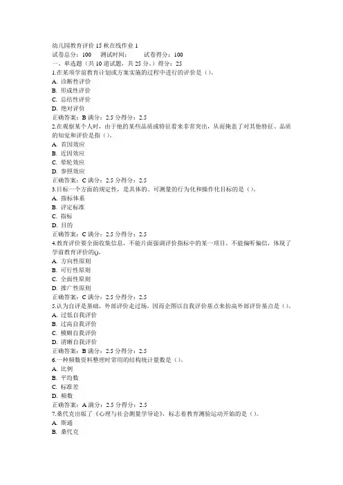东师幼儿园教育评价15秋在线作业1满分答案