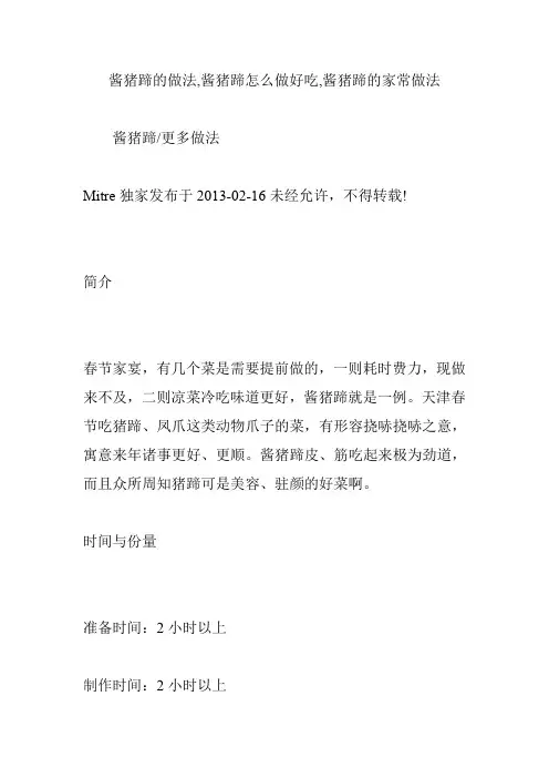 酱猪蹄的做法,酱猪蹄怎么做好吃,酱猪蹄的家常做法