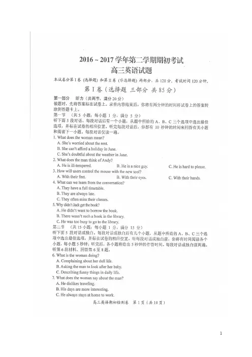 江苏省启东中学高三英语下学期期初考试试题(扫描版,无答案)