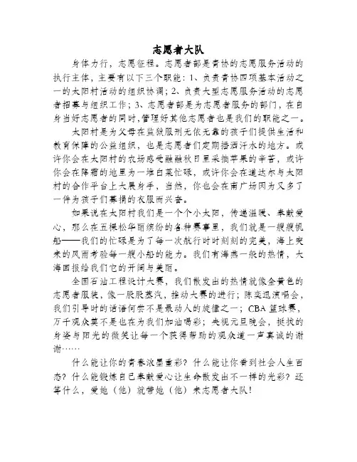 志愿者部部门职能介绍
