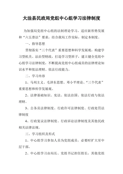 中心组学习制度