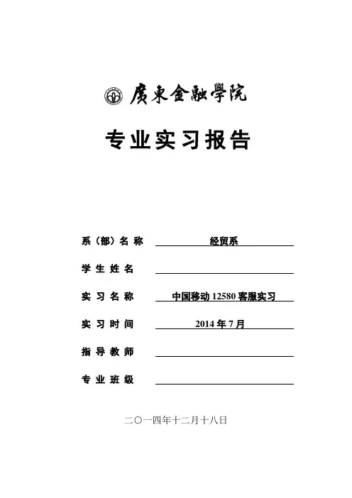 《中国移动实习报告》