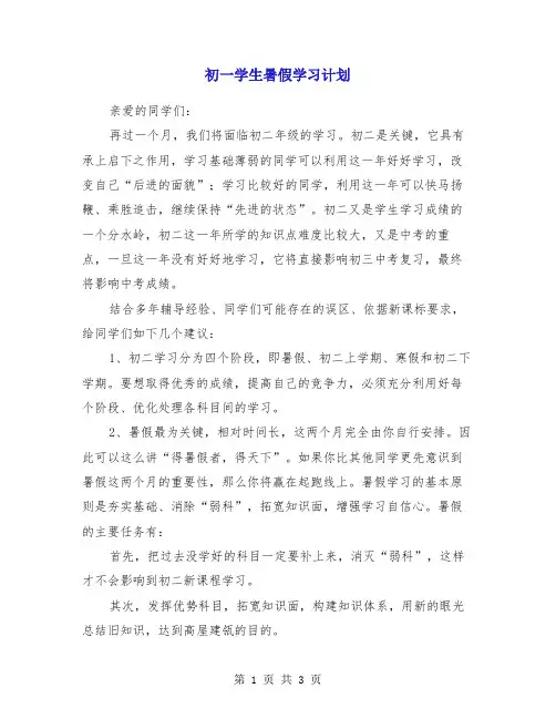 初一学生暑假学习计划