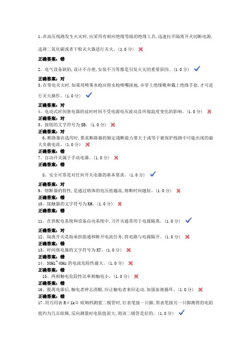 低压电工作业国家题库(共十五套)