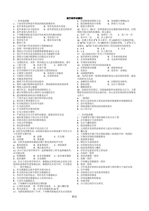 流行病学试题4