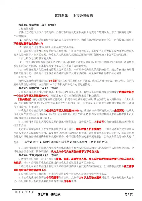 第41讲_协议收购、间接收购、管理层收购、重大资产重组行为的界定、发行股份购买资产