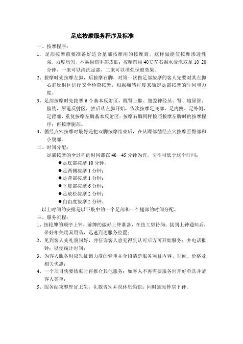 足底按摩服务程序及标准